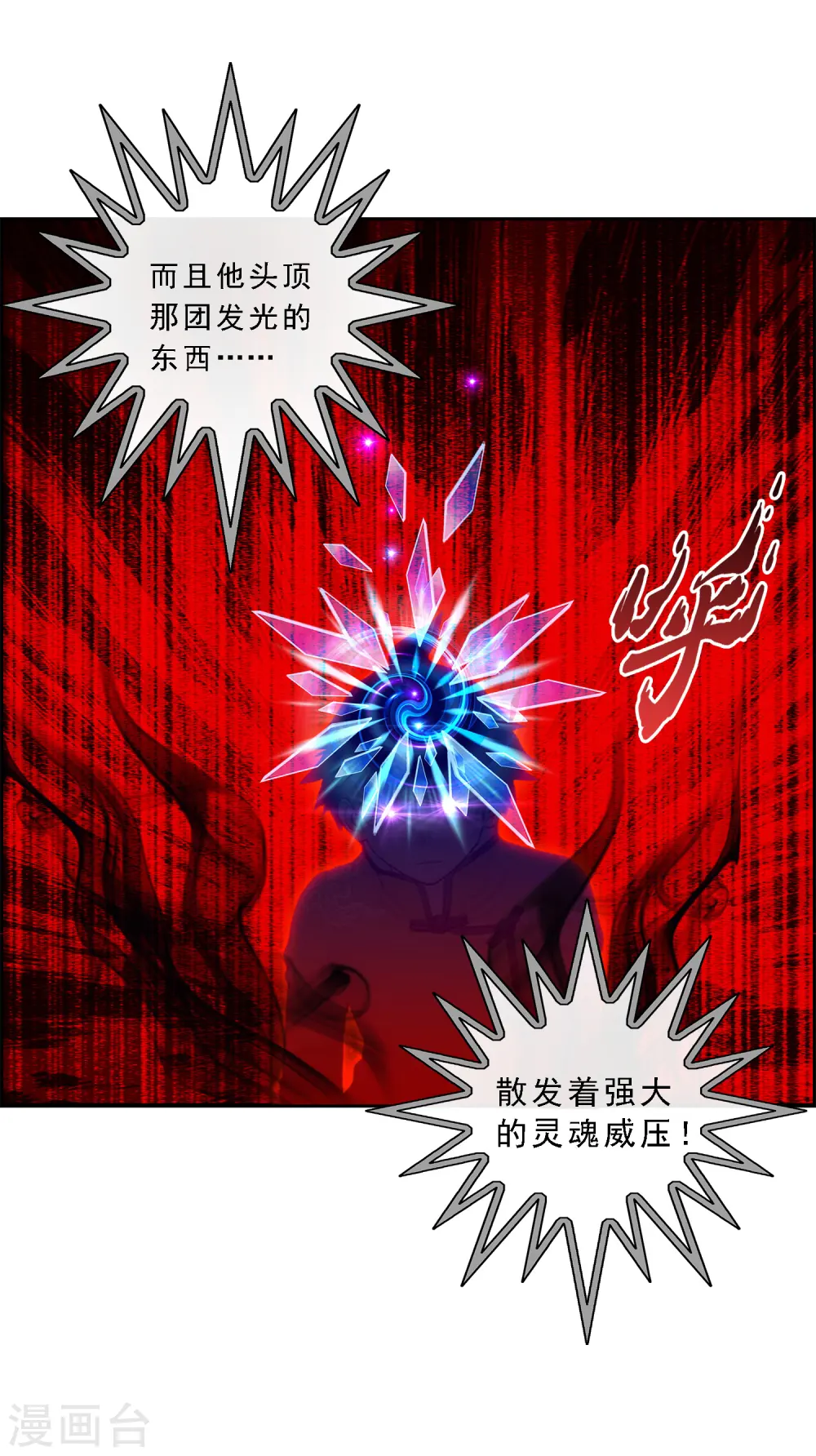 第21话 齐天主魂17