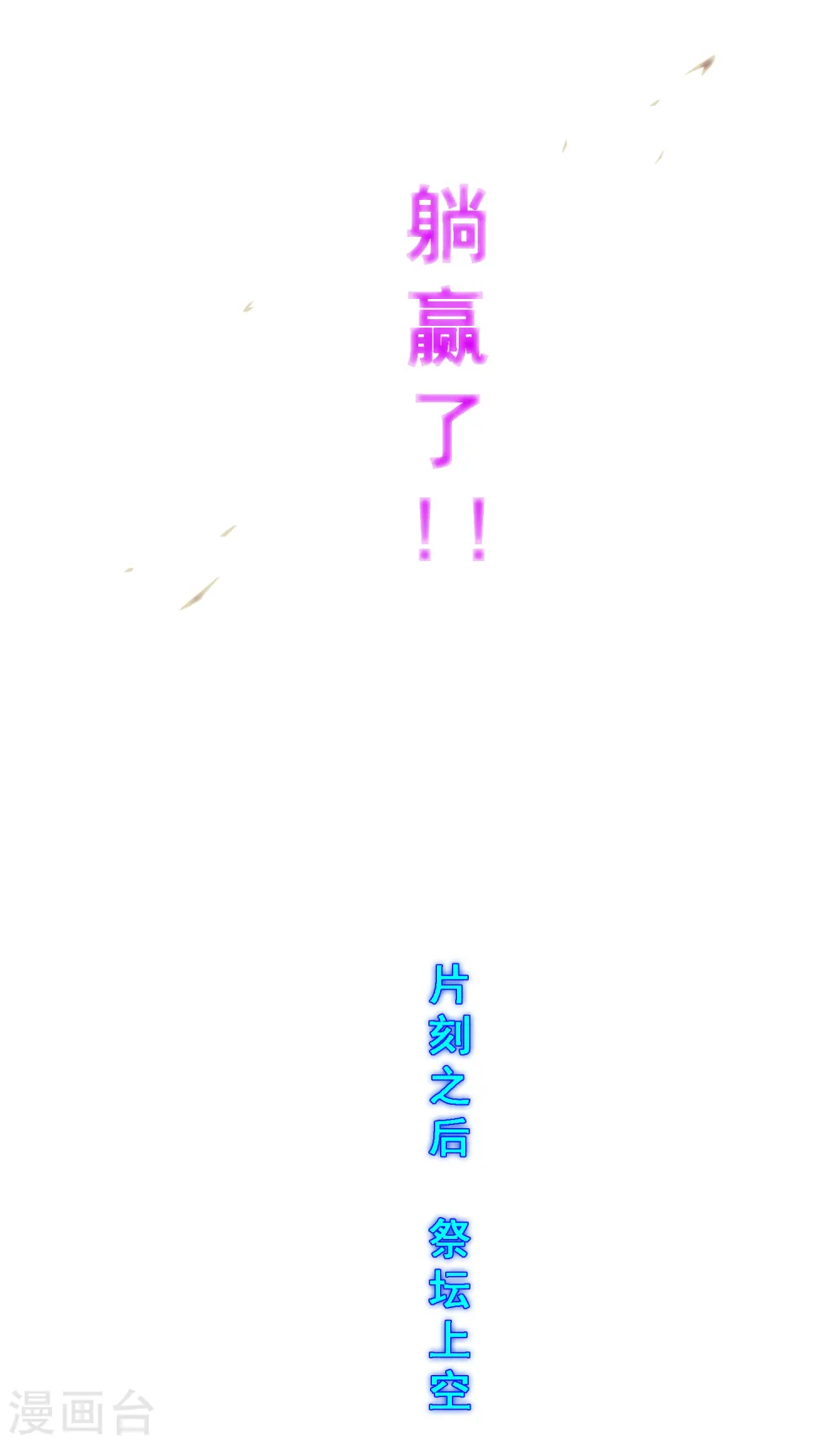 第255话 黑白双煞45