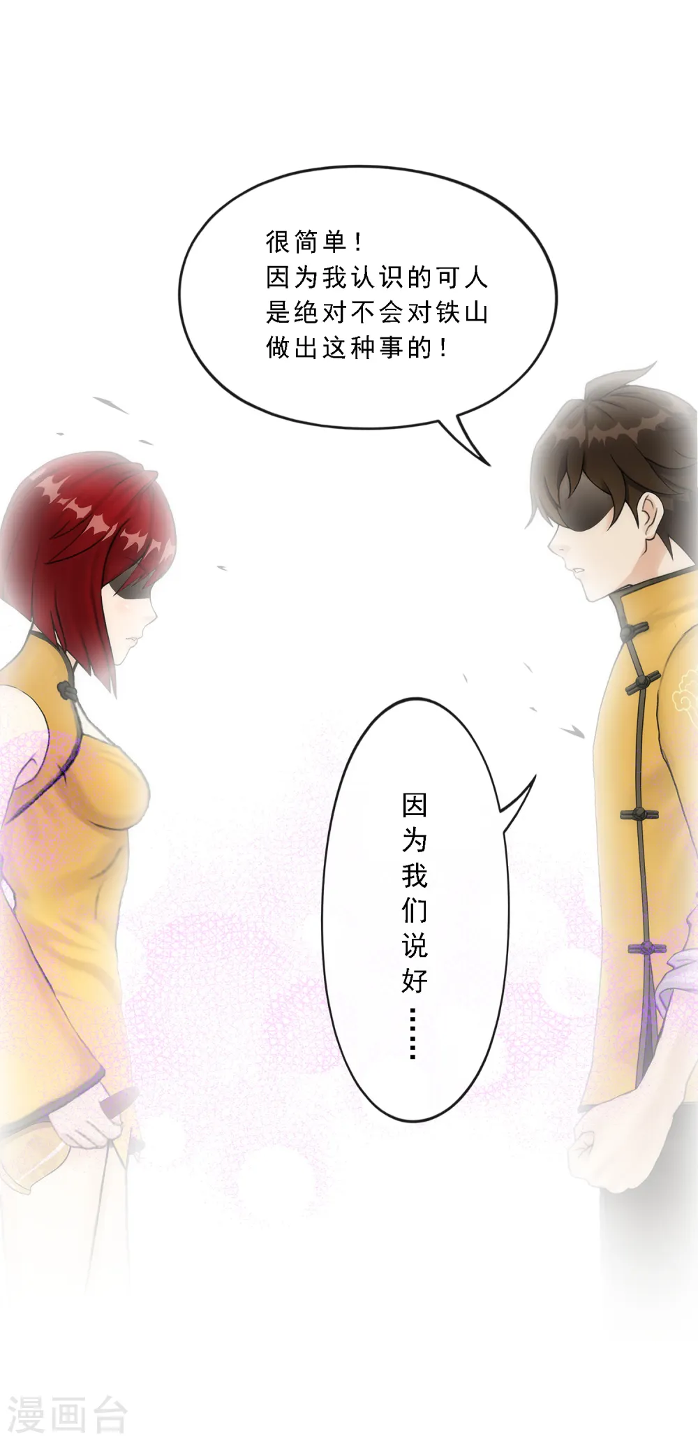 第76话 心机girl236