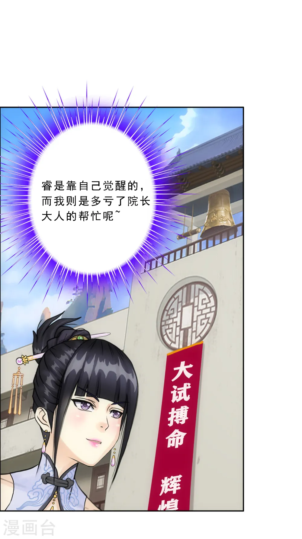 第103话 大试前夕29