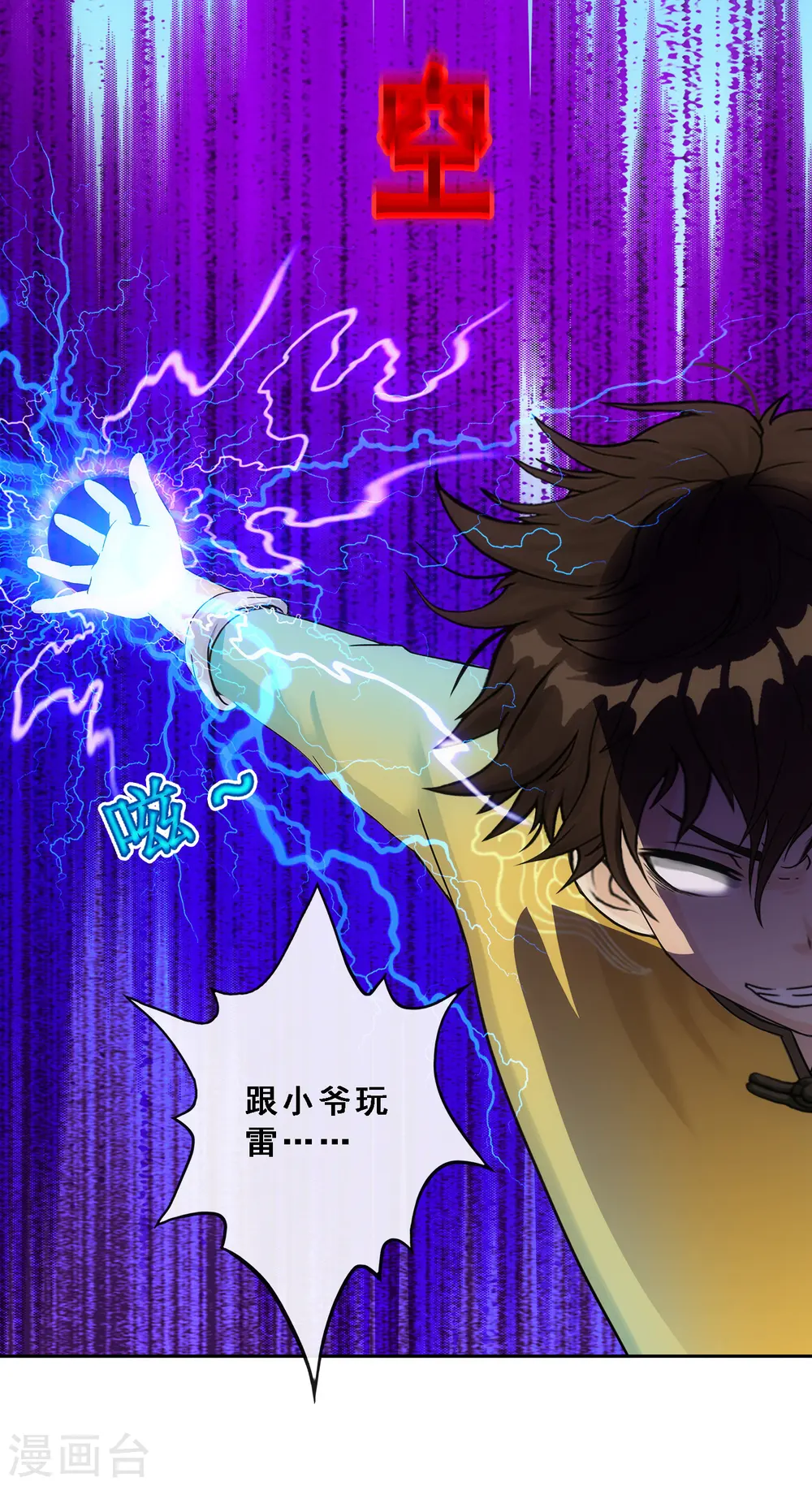 第114话 雷劫25