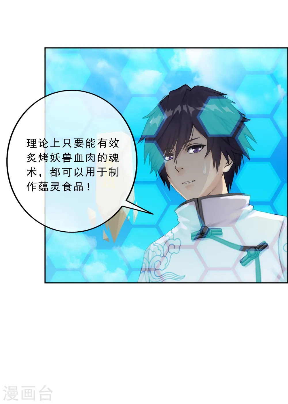 第61话 监视者36