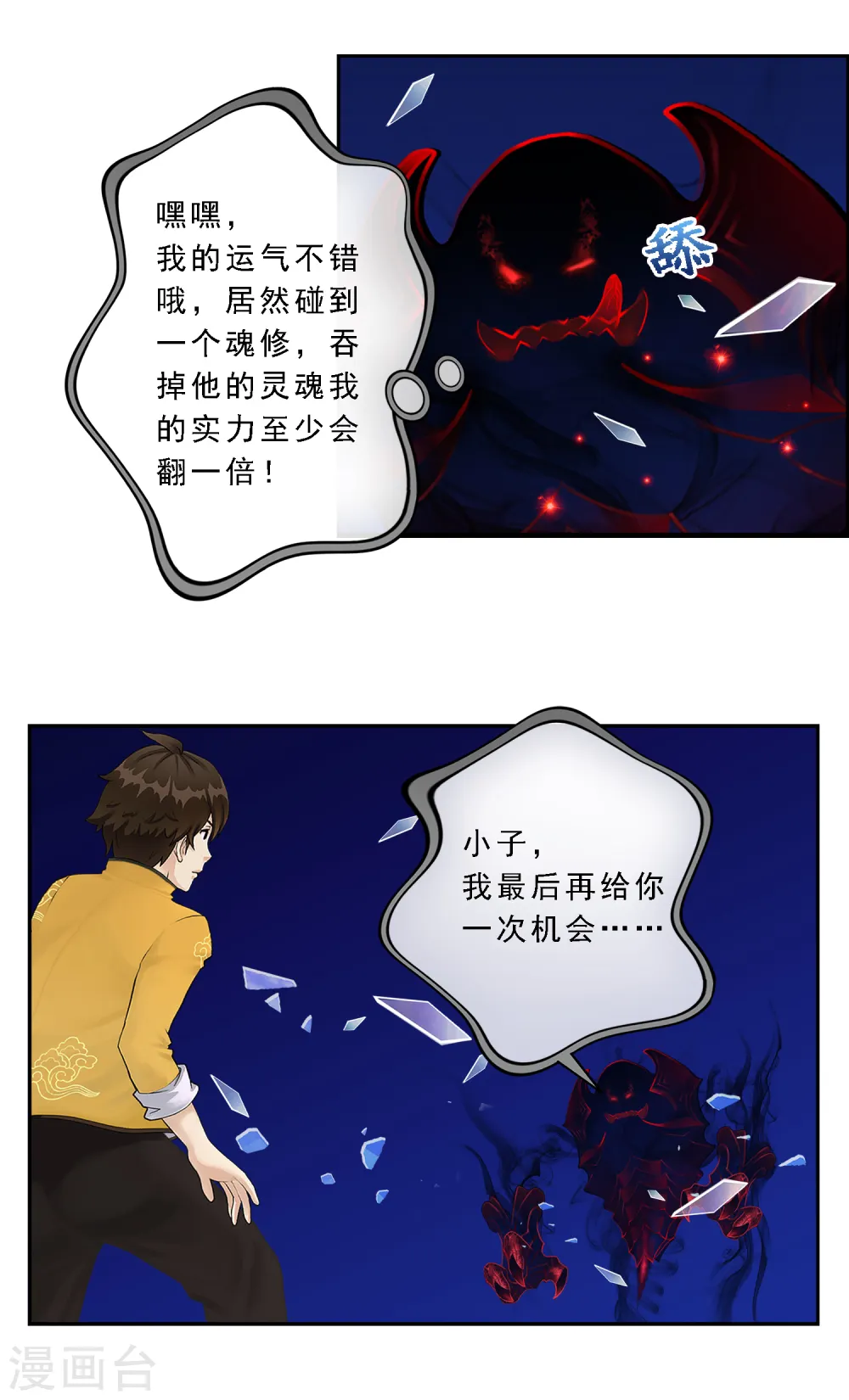 第10话 开战！3