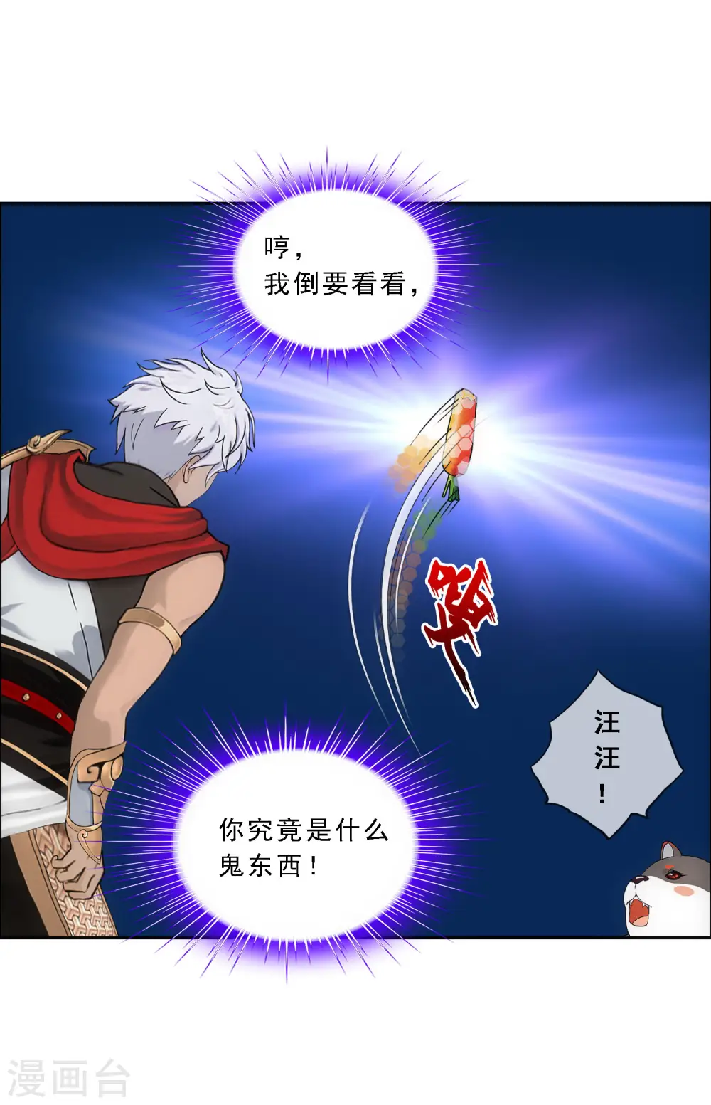 第138话 诡异的灵兽6