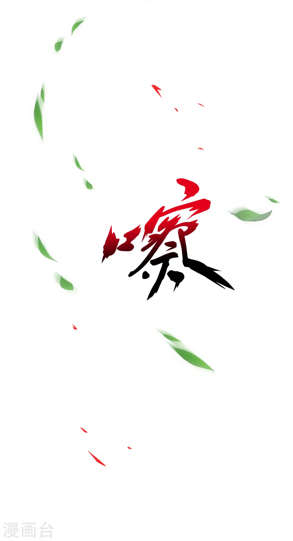 第121话 左衽的寓意36