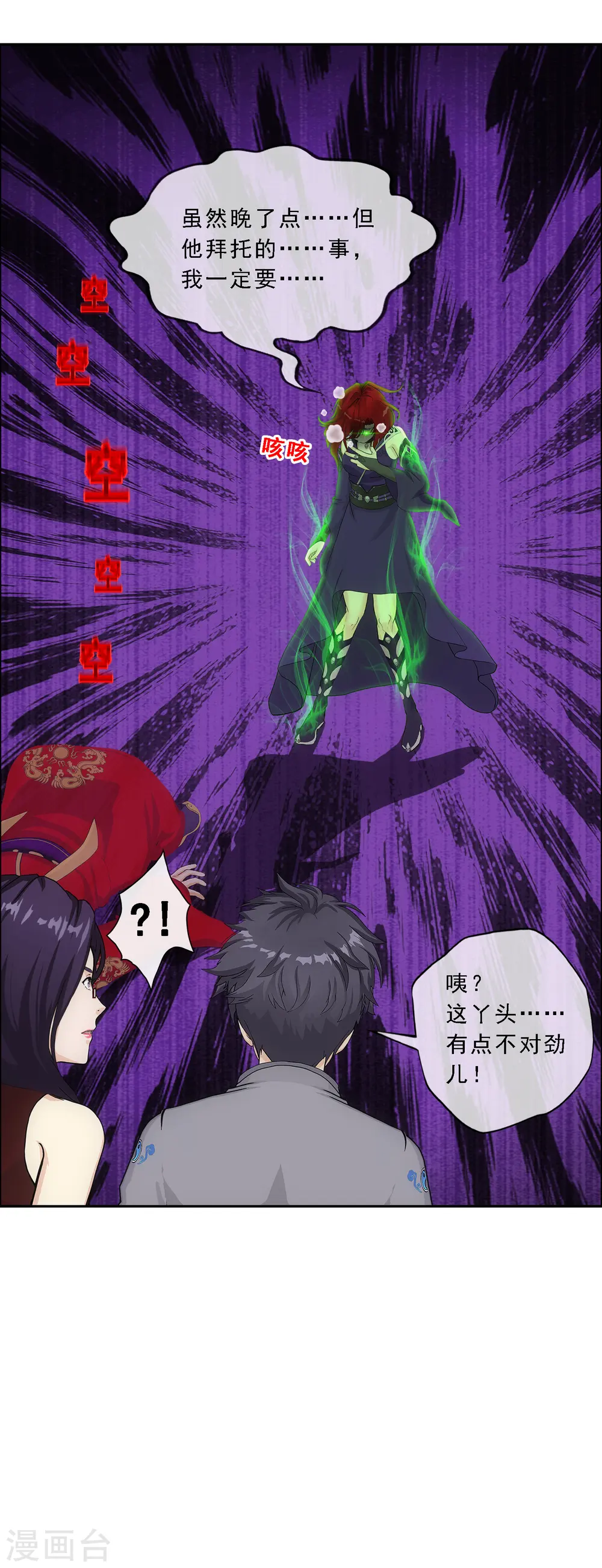 第266话 可人的执念24