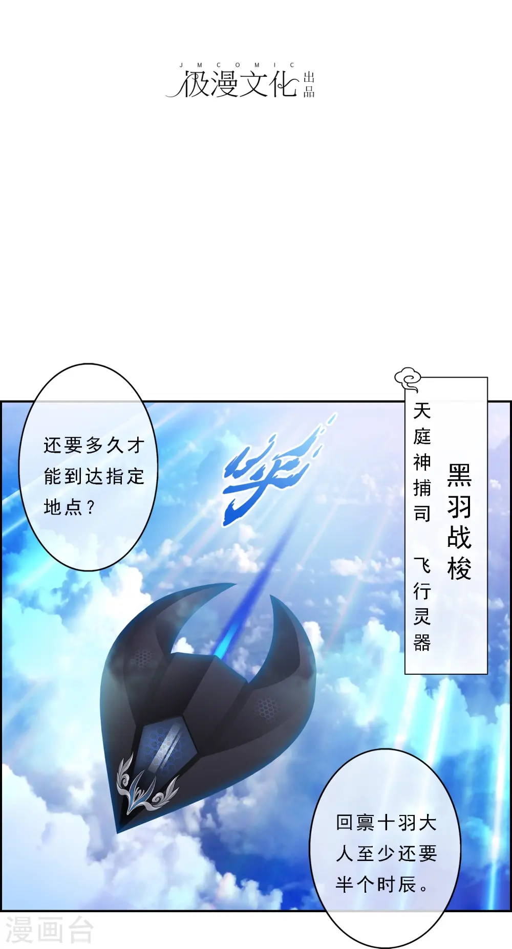 第12话 如意飞舟上的重要人物21