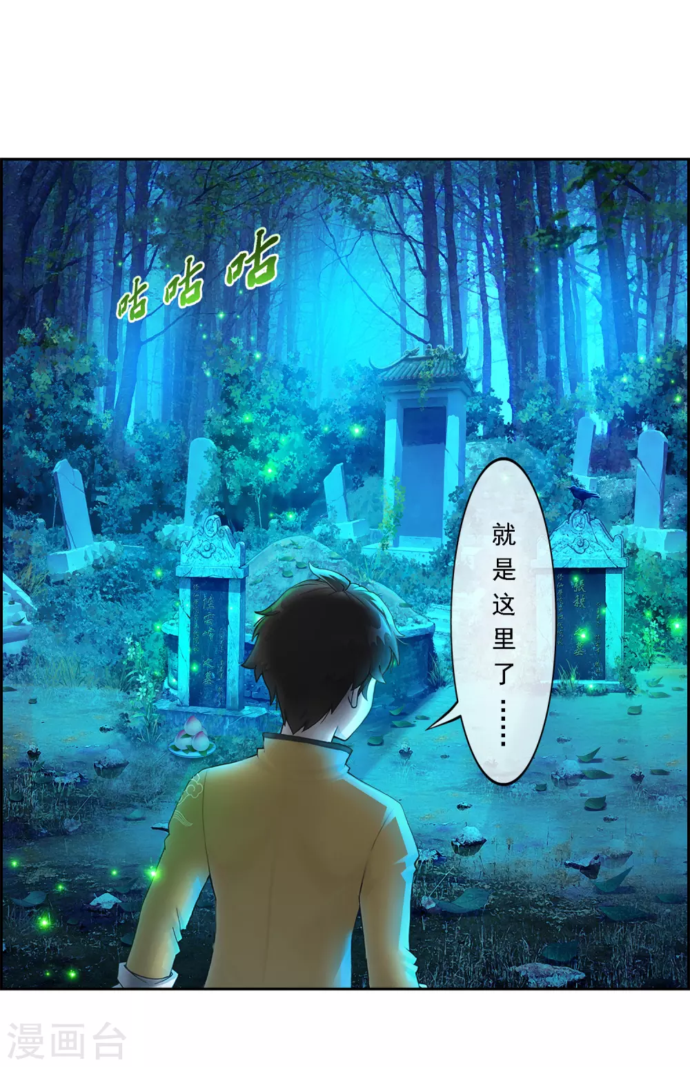 第1话 来自天庭的神捕12