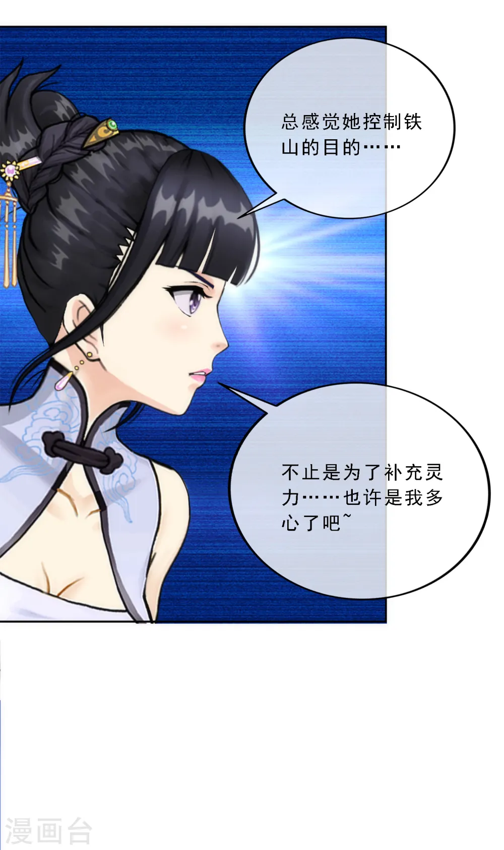 第75话 心机girl116