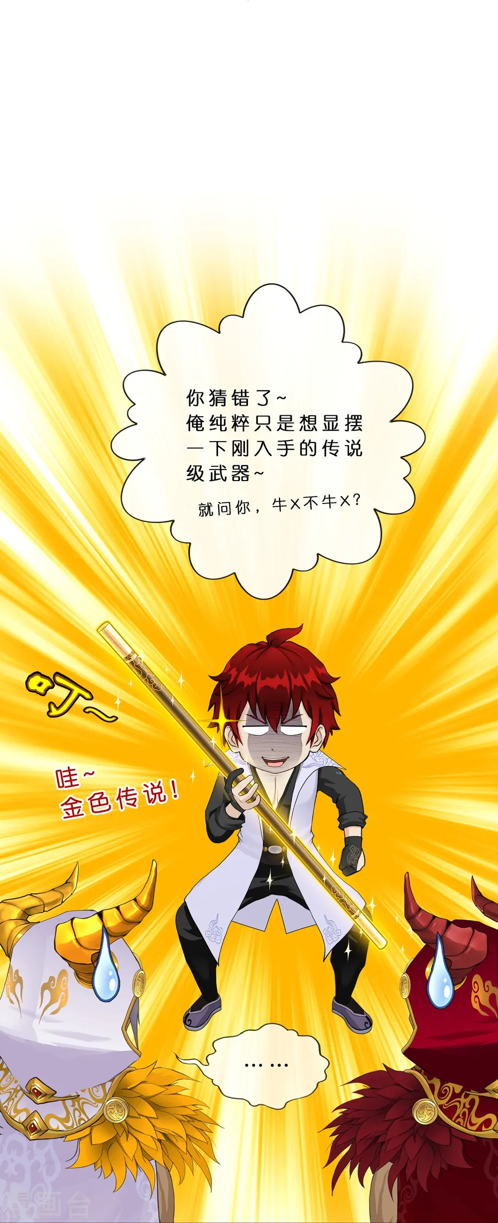 第359话 哇~金色传说！40