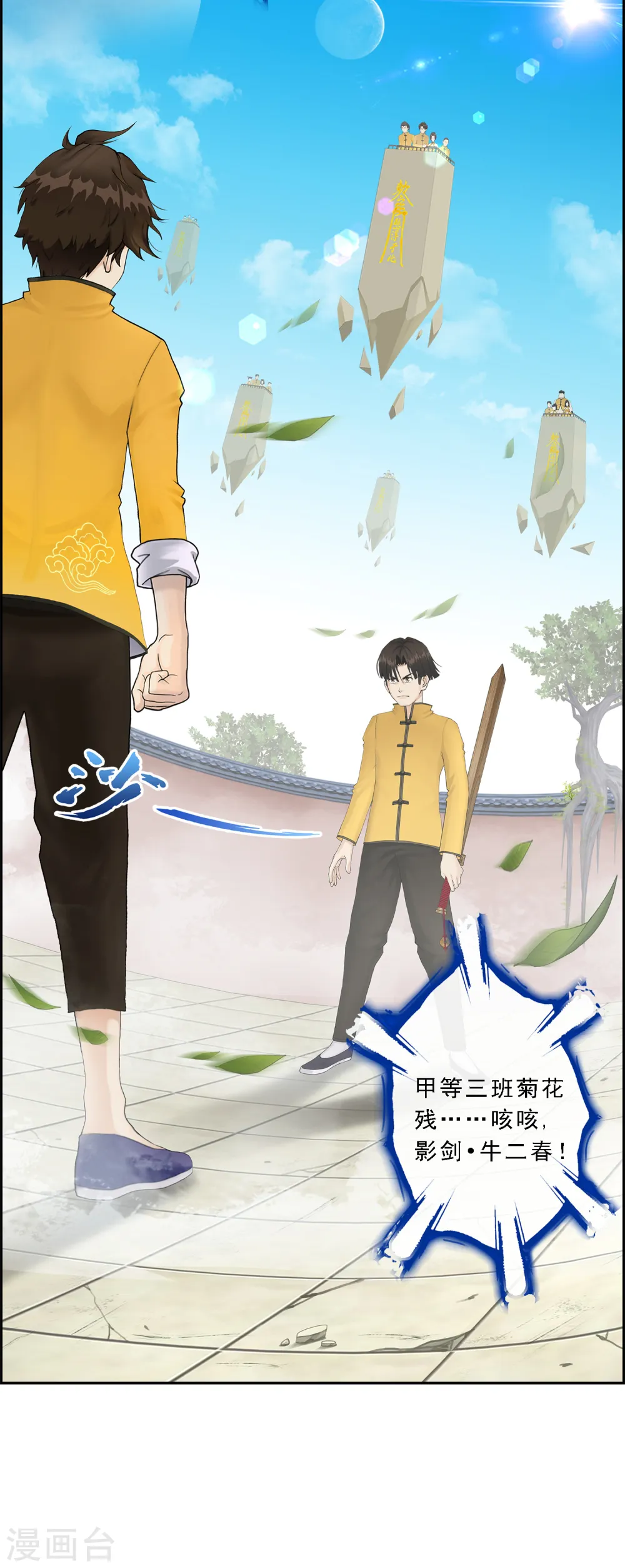第23话 我不要再做扫地少年3