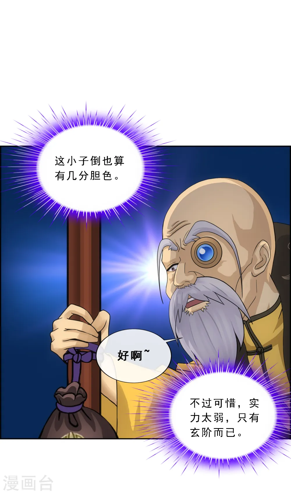 第182话 怪老头17