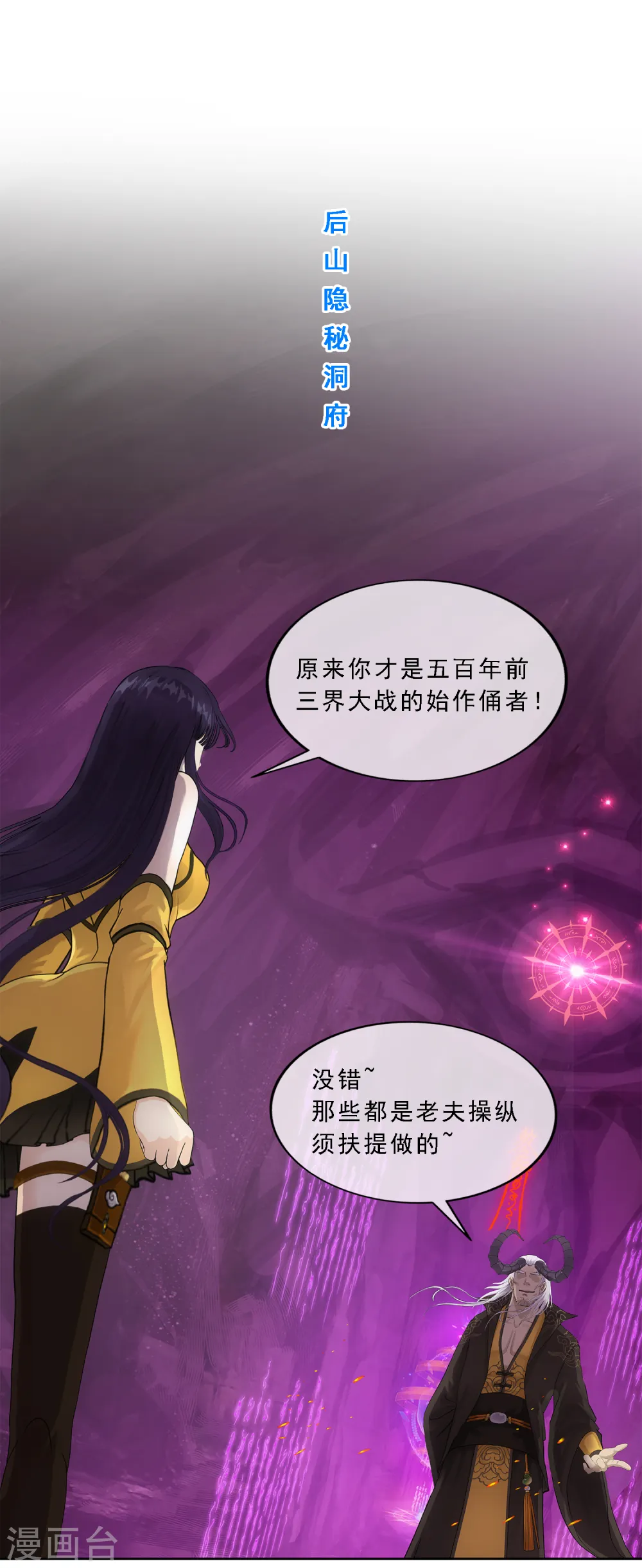 第171话 被封印的灵魂39