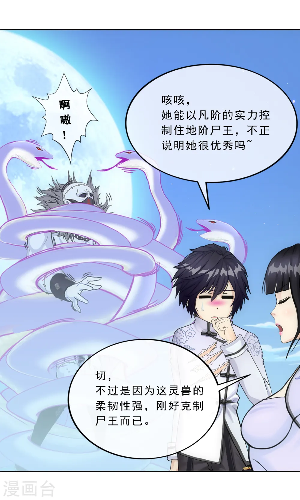 第87话 血脉觉醒9