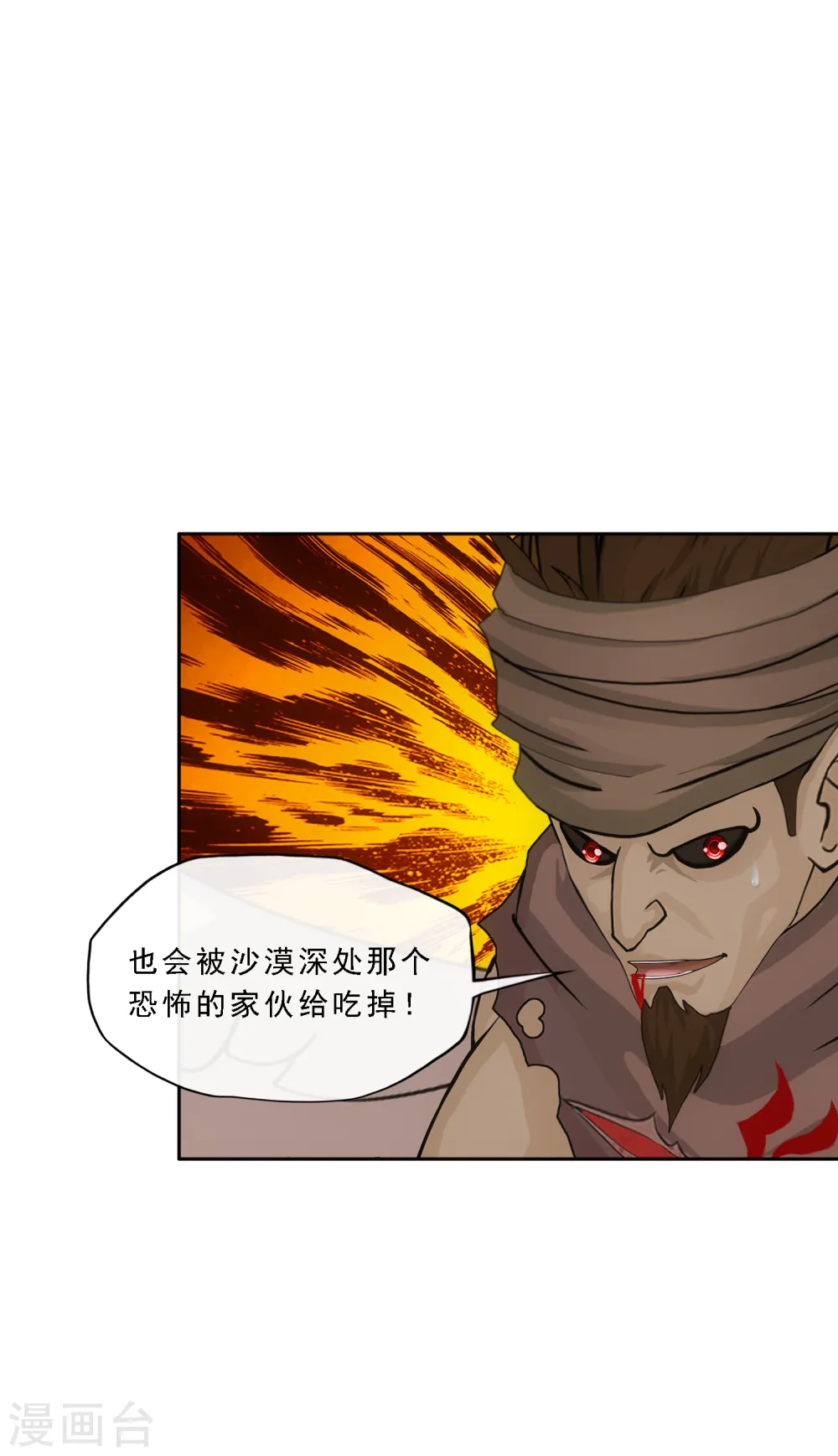 第299话 诡异的流沙115