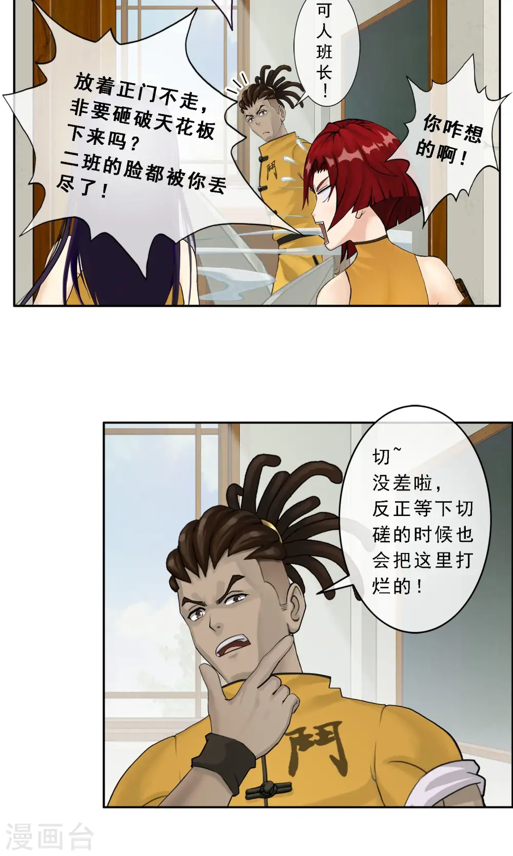 第13话 修炼疯子！6