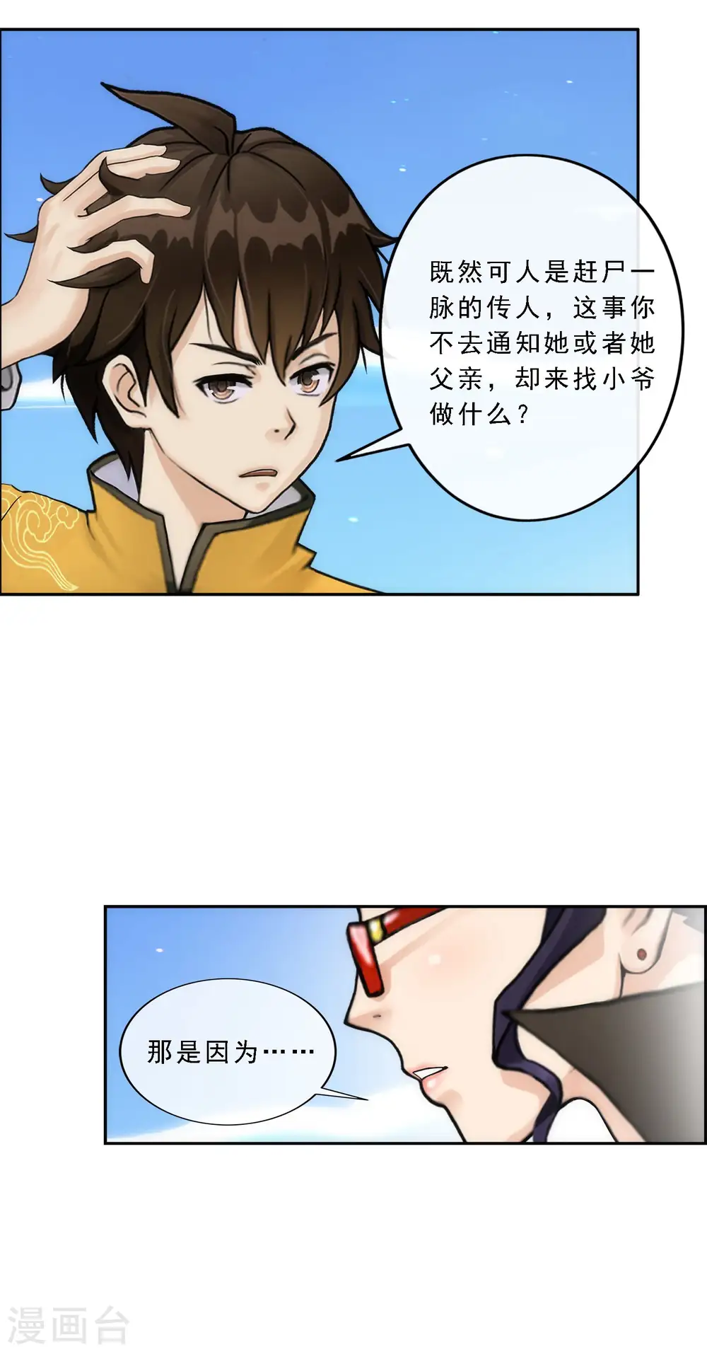 第66话 组队15