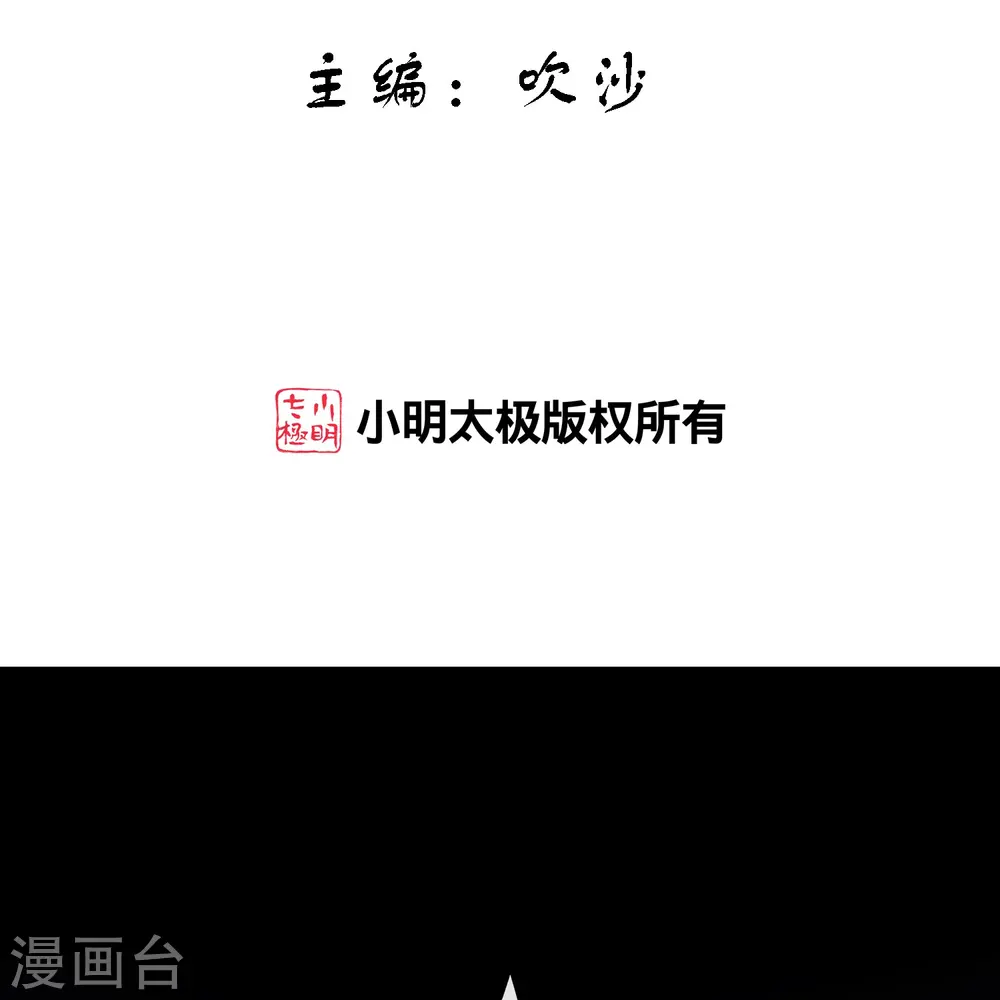 第348话 神池之底的不速之客1