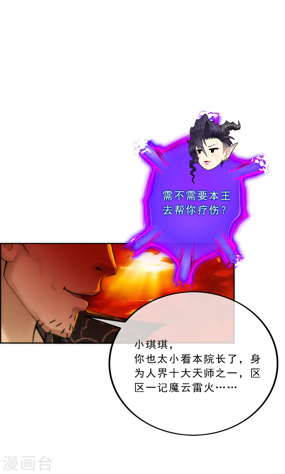 第39话 魔云雷火31