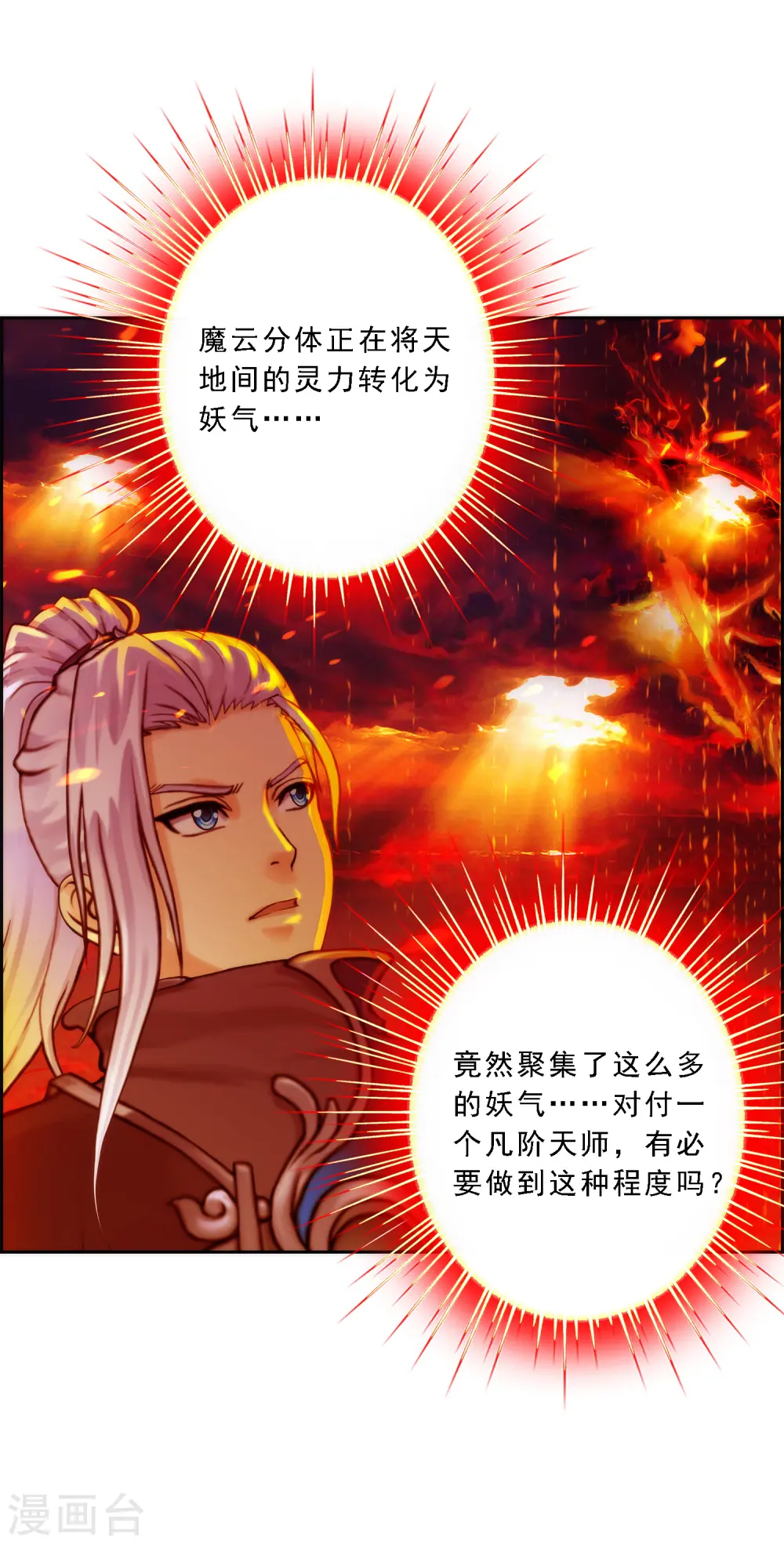 第39话 魔云雷火7