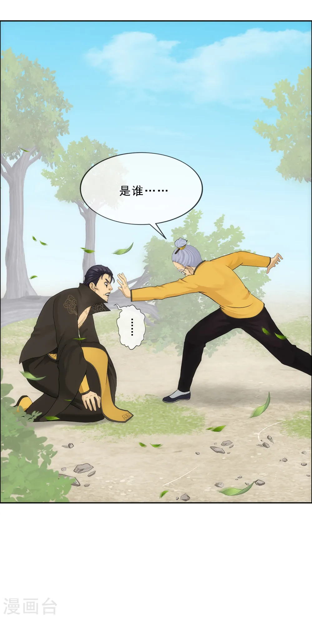 第118话 亏大喽！28