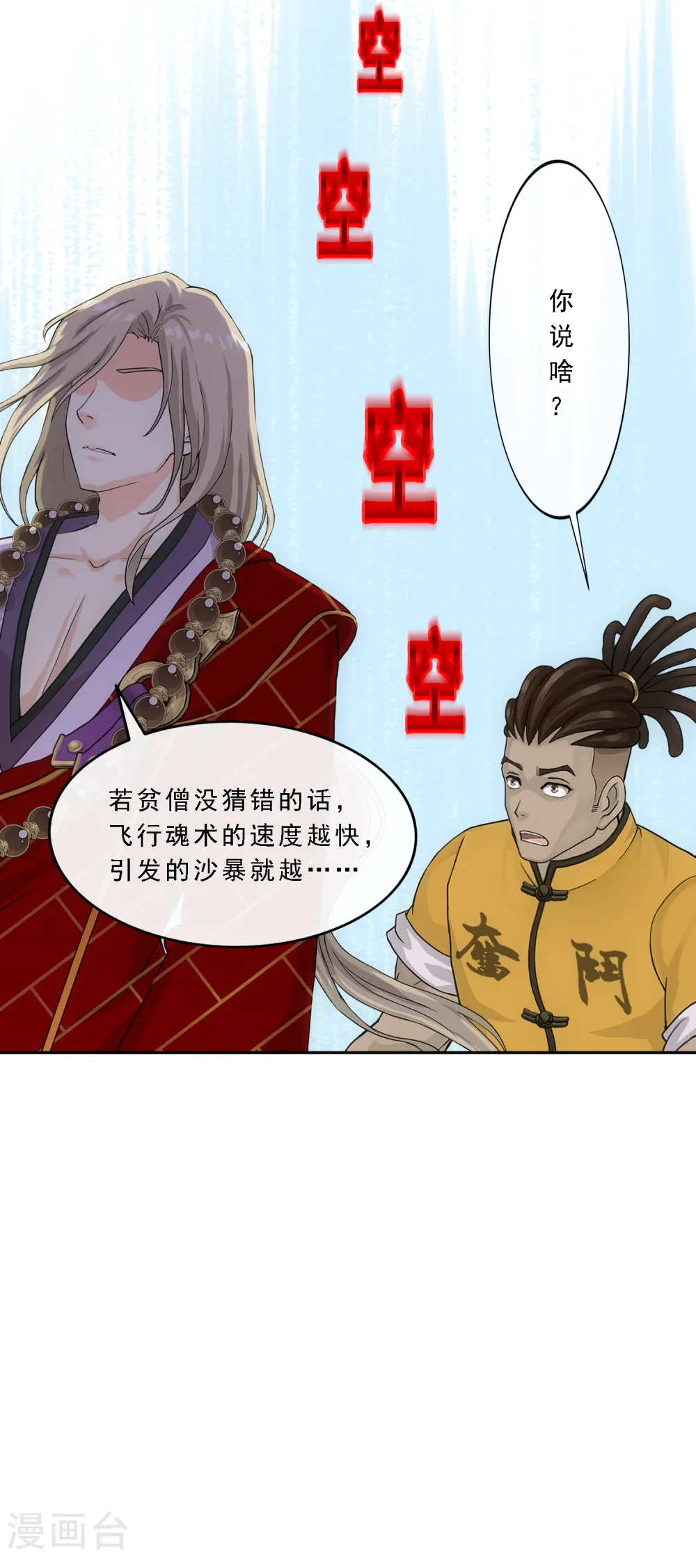 第299话 诡异的流沙136