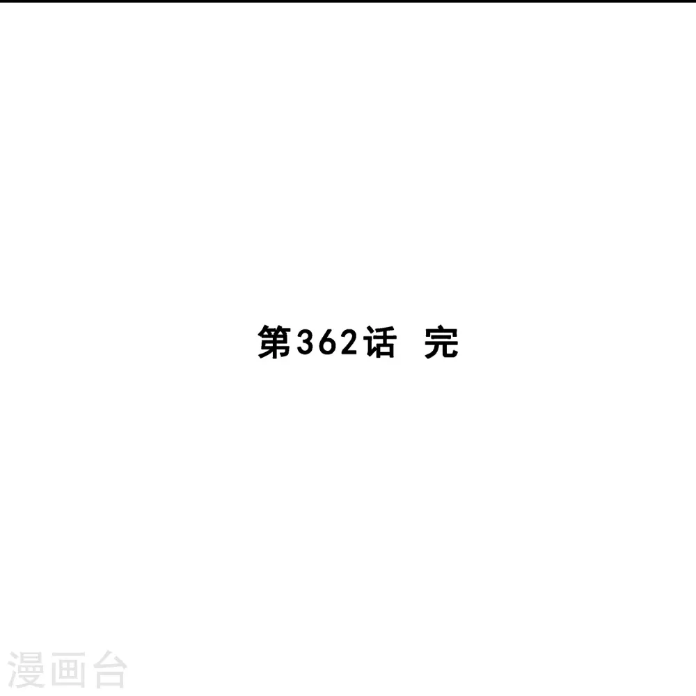 第362话 一切尽在掌握345