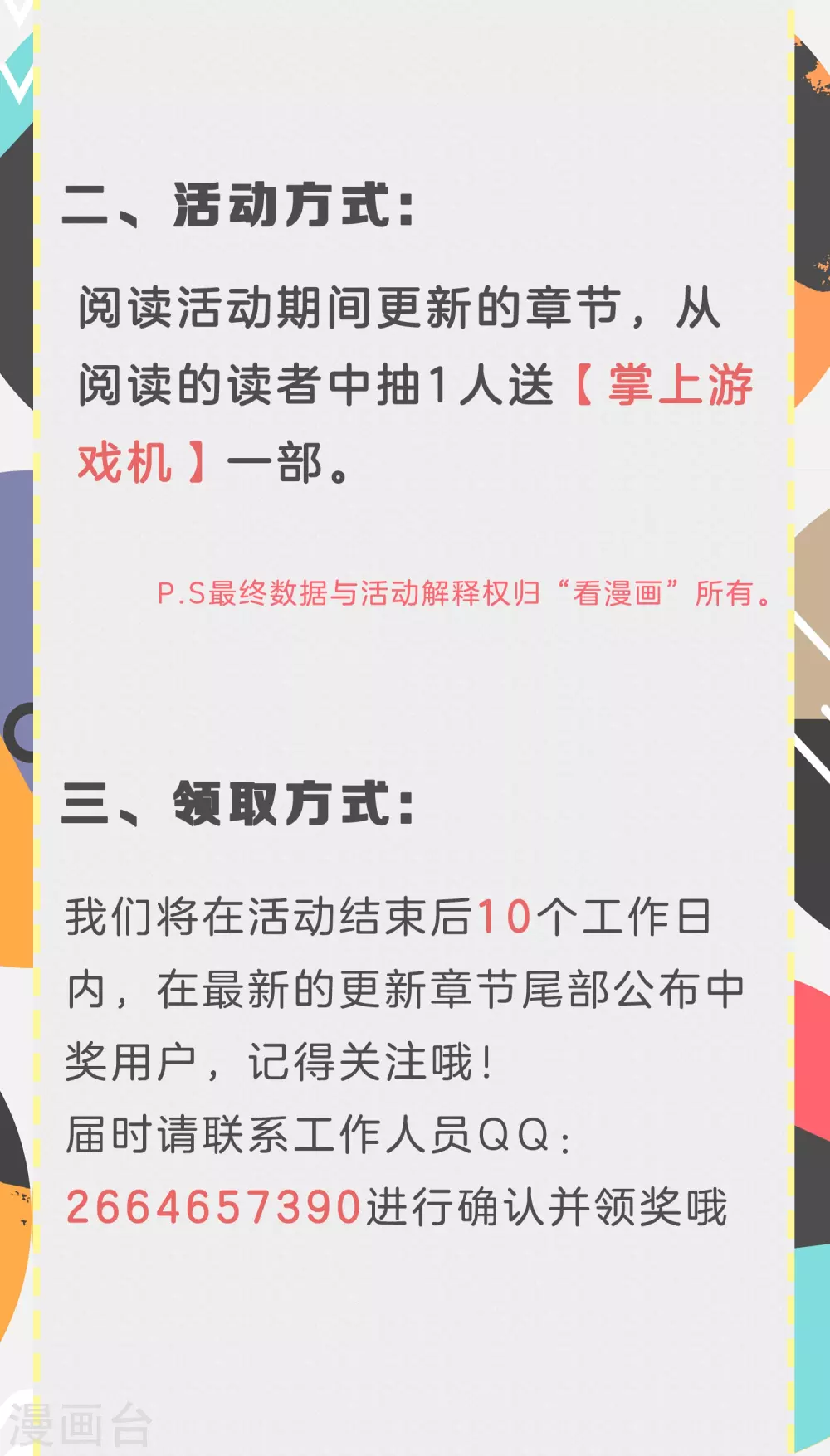 元旦福利活动1