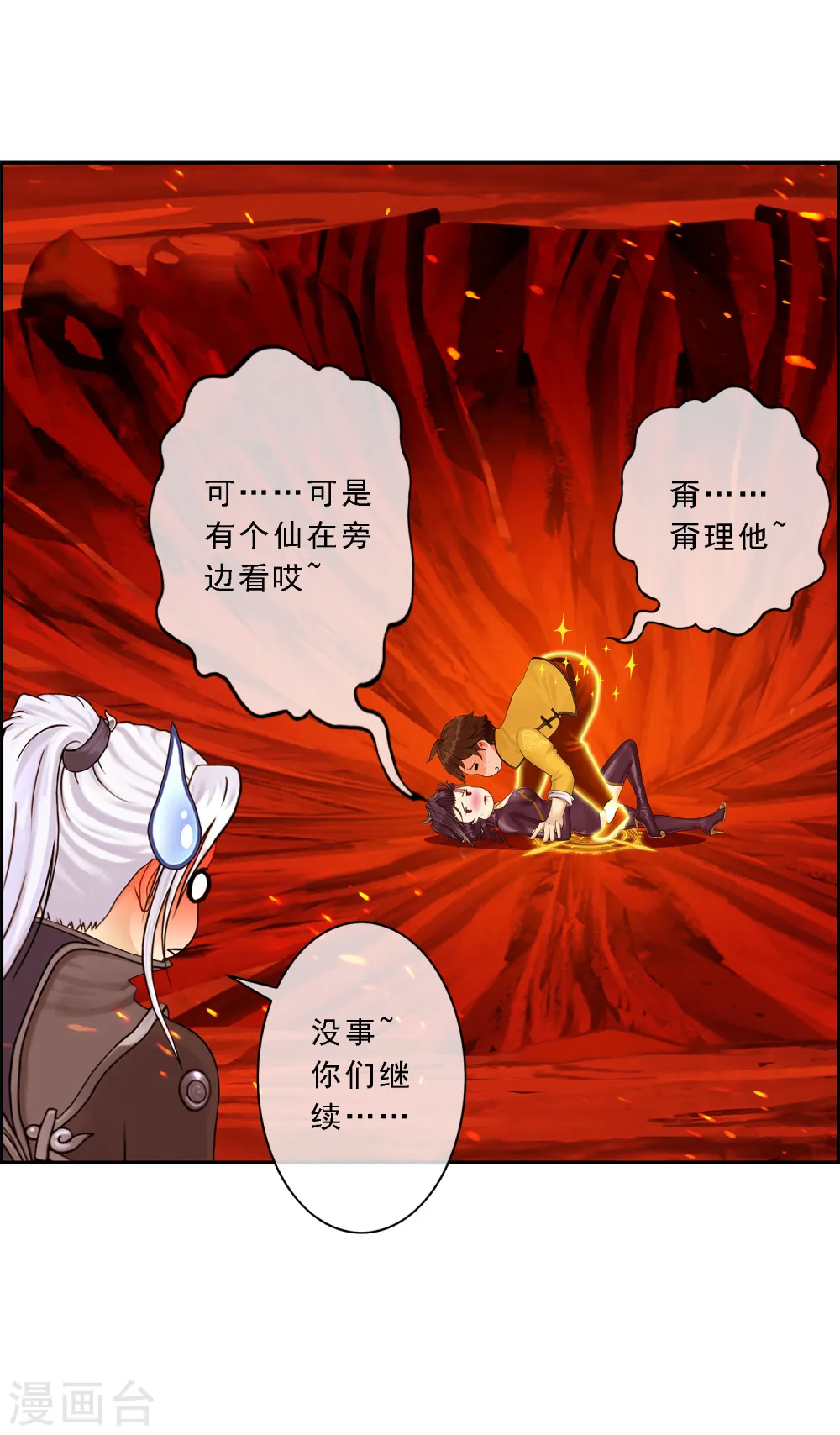 第39话 魔云雷火53
