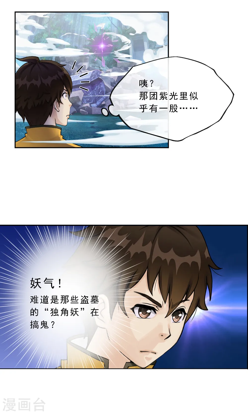 第3话 为了天下苍生3
