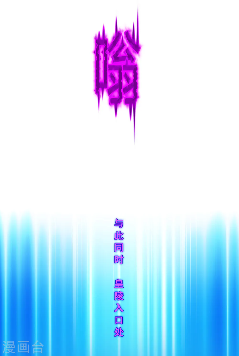 第256话 捉对厮杀28