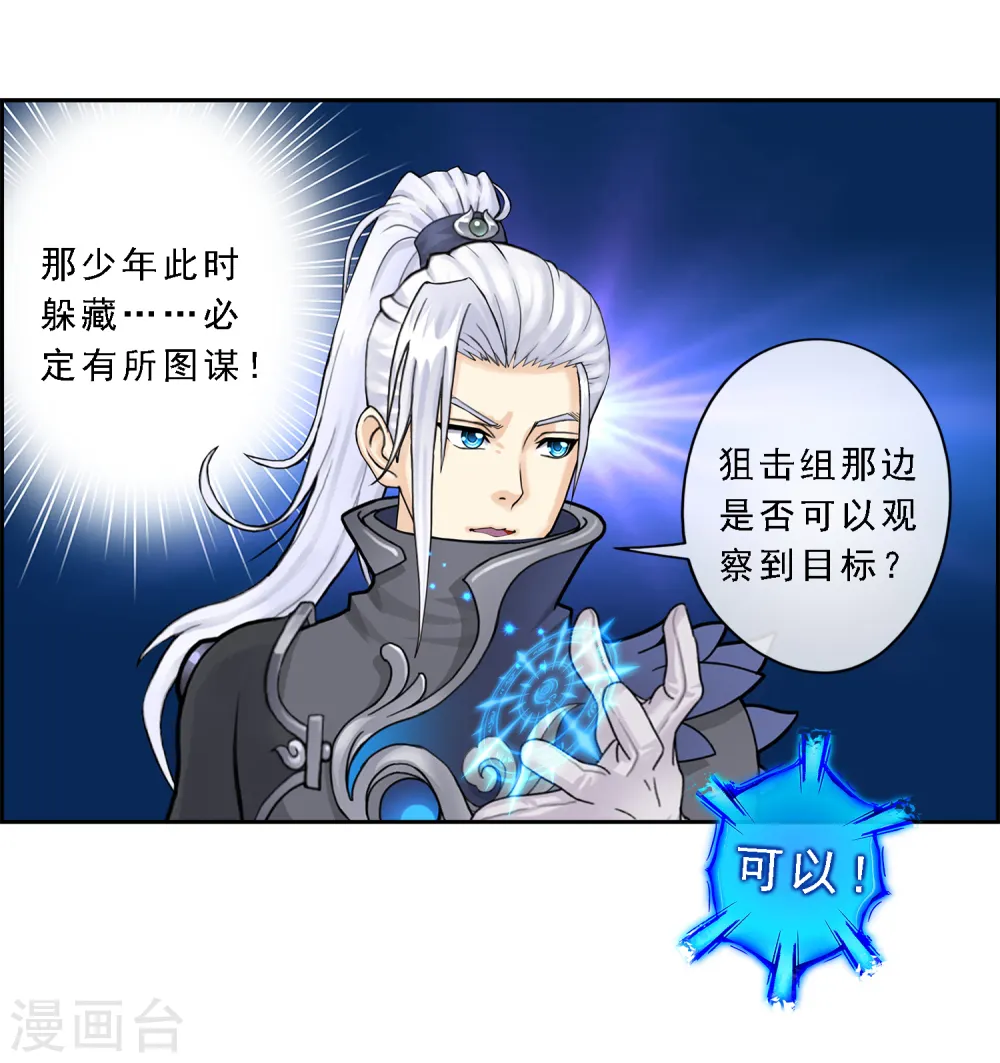 第3话 为了天下苍生9
