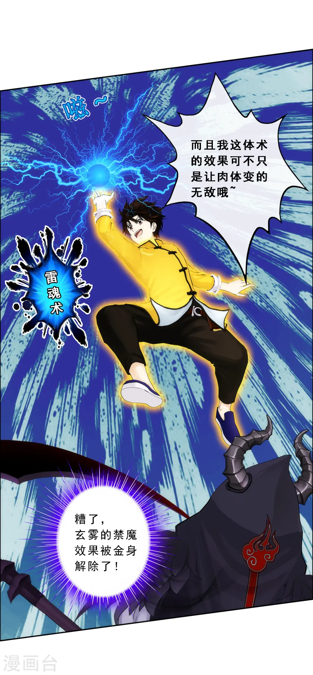 第53话 一大波分身18