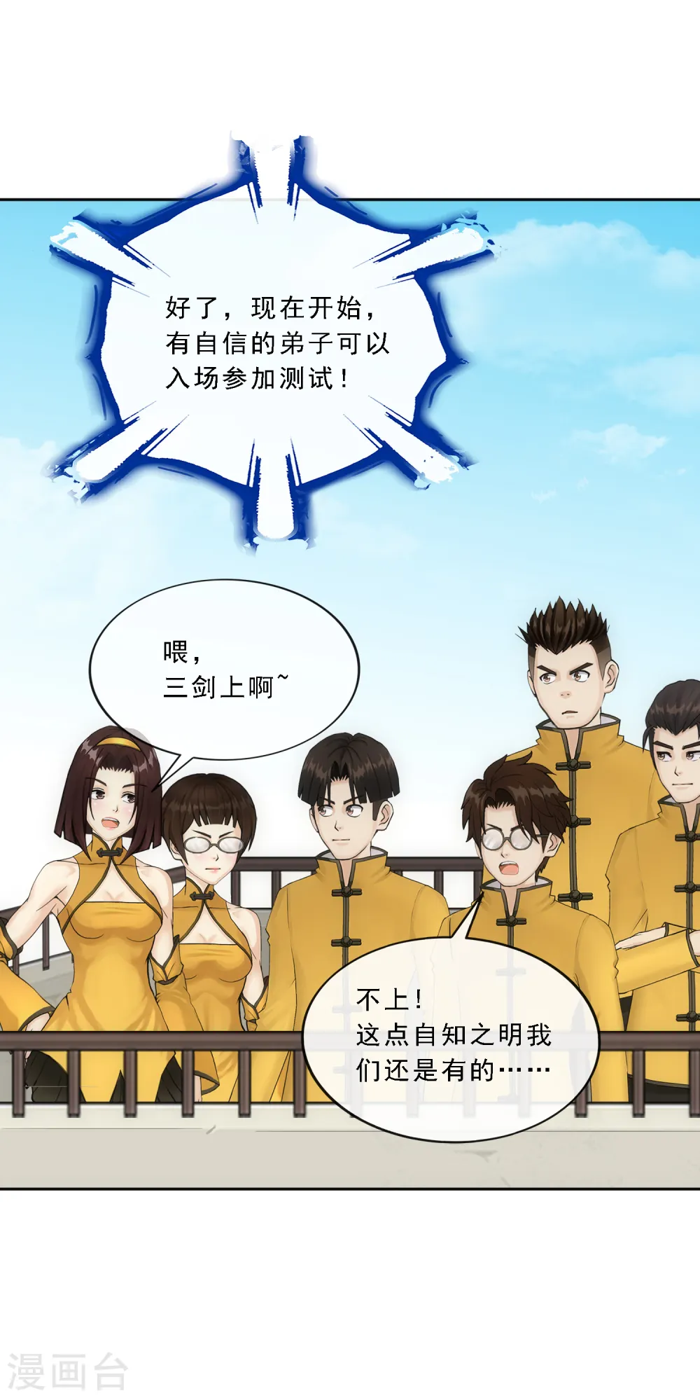 第104话 大试开始16
