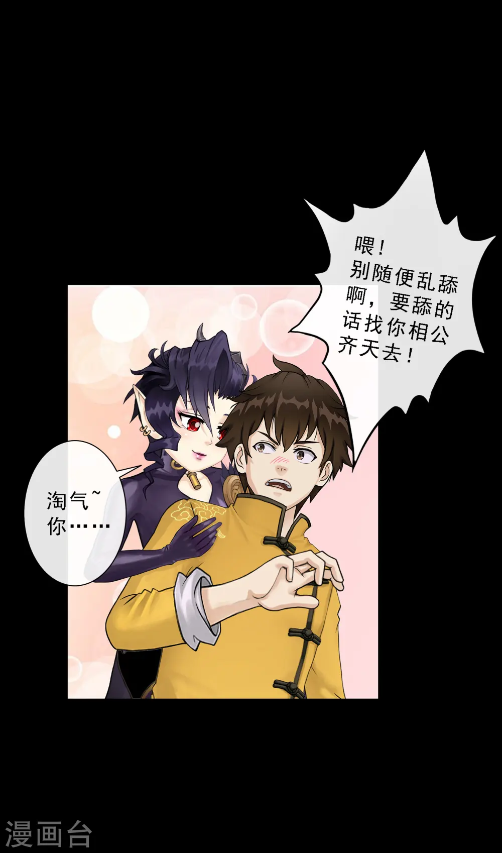 第33话 约好了要娶我12