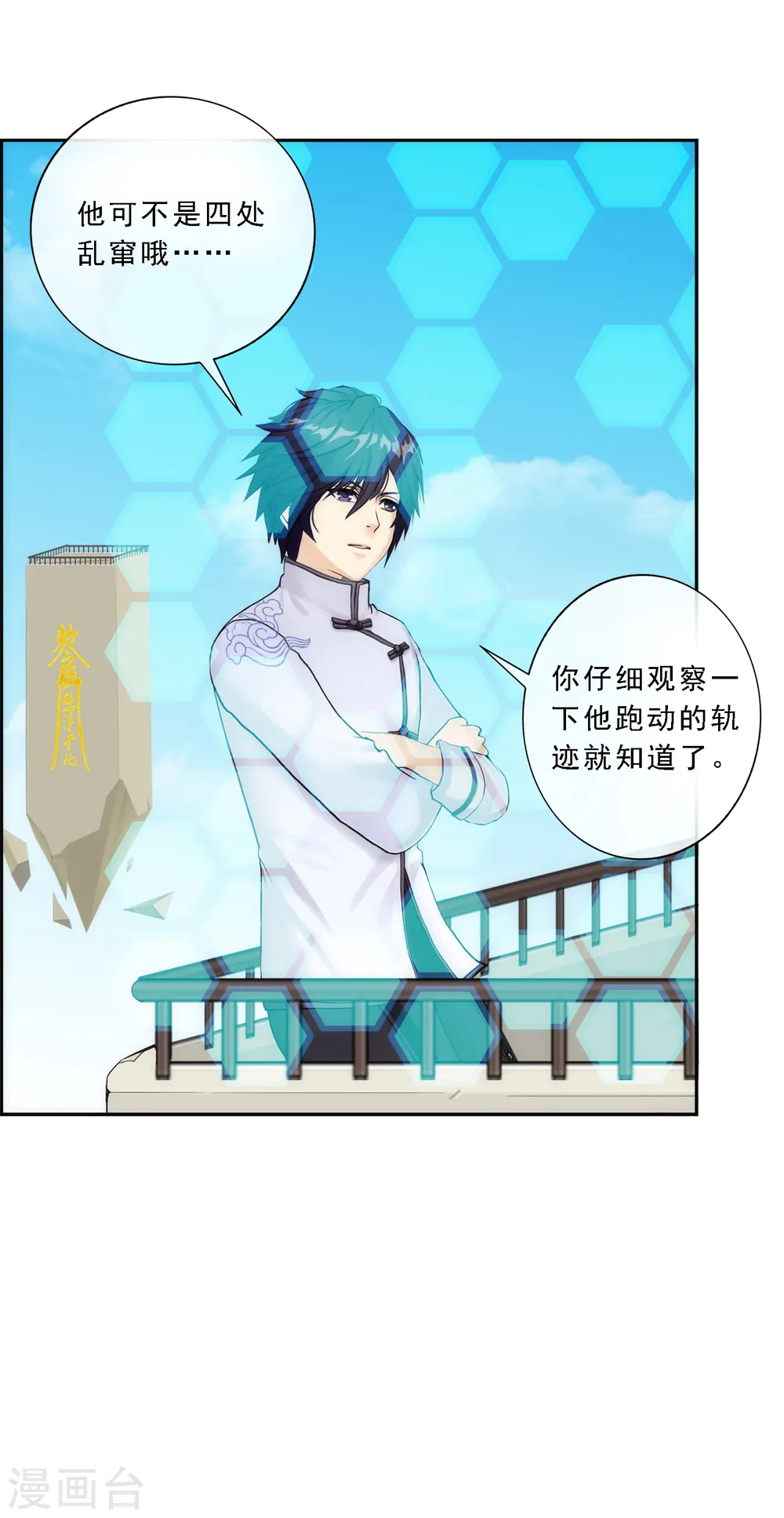 第61话 监视者25