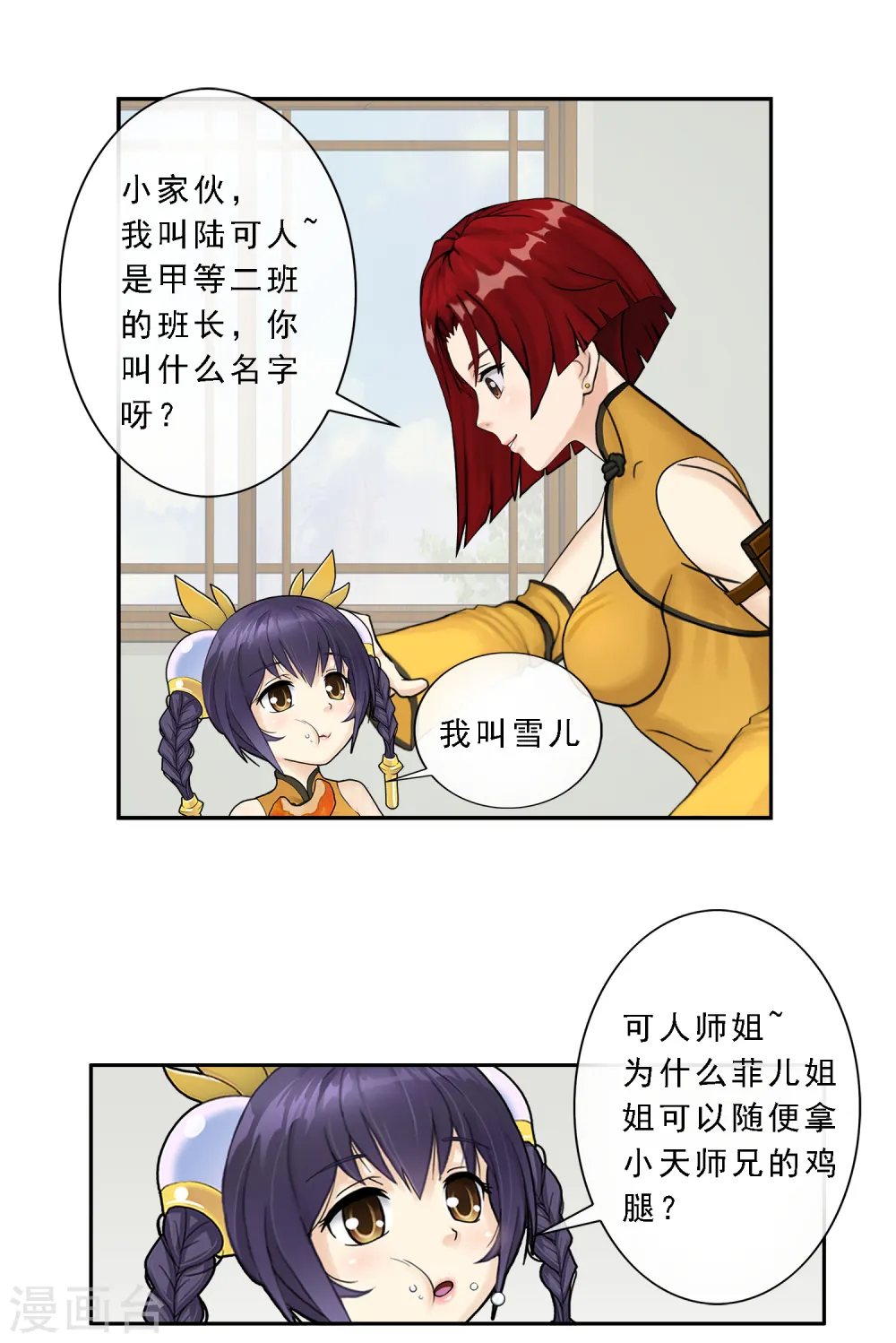 第11话 如意飞舟上的重要人物19
