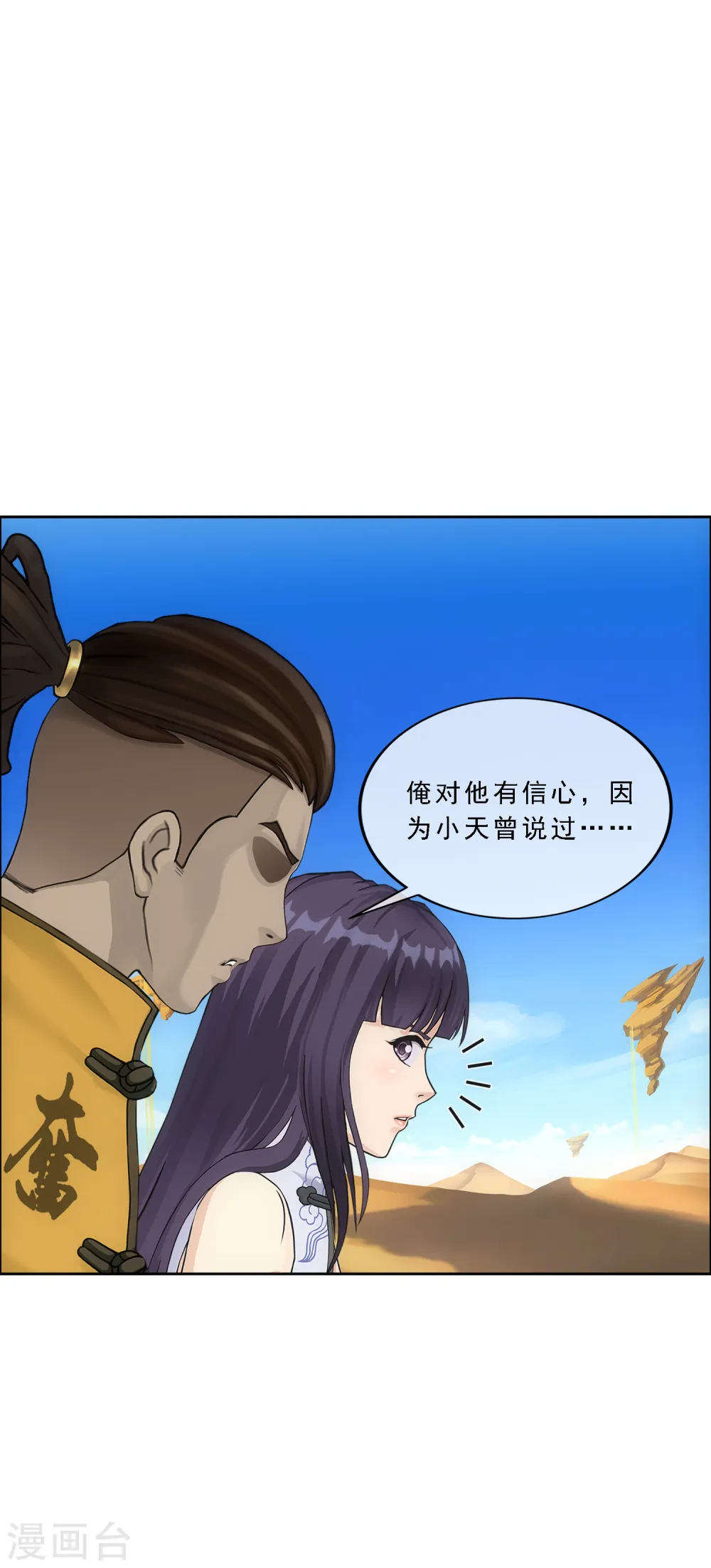 第299话 诡异的流沙132