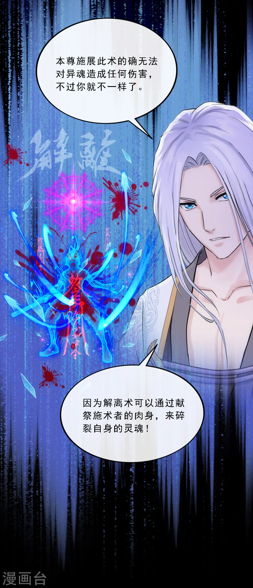 第231话 神尊的解离术34