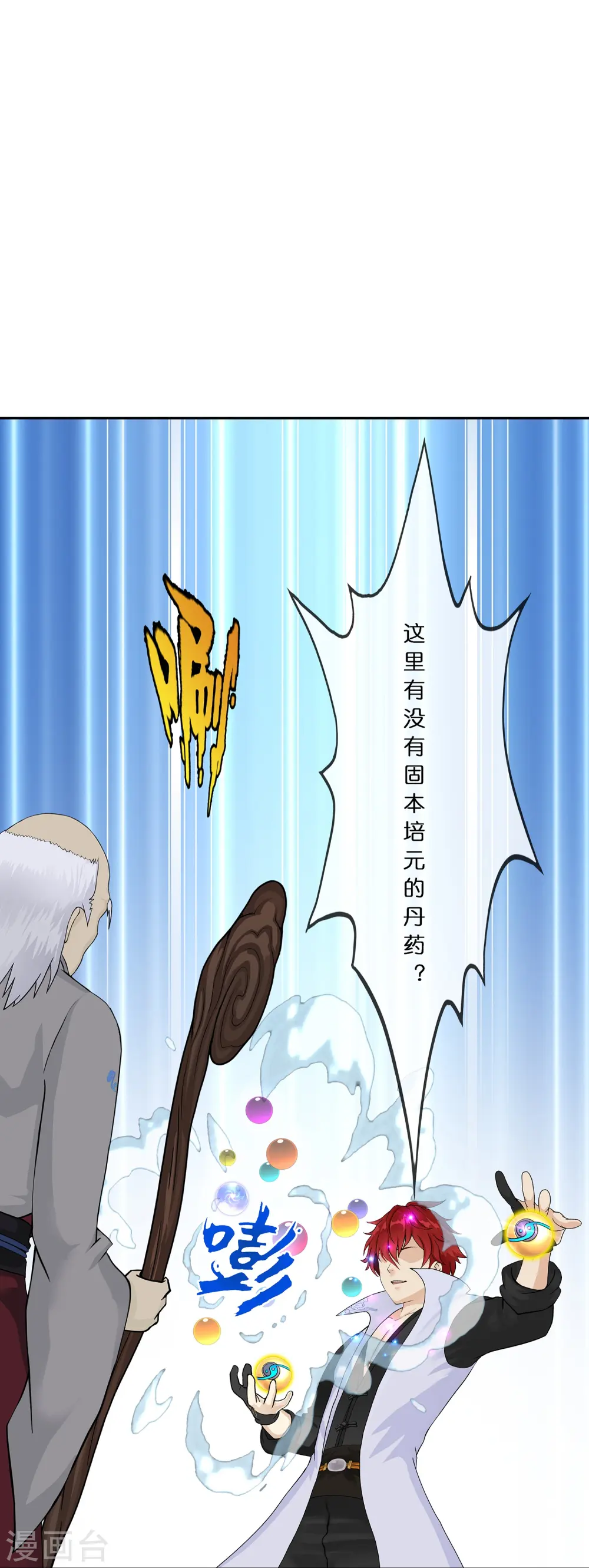 第379话 逸仙丹17