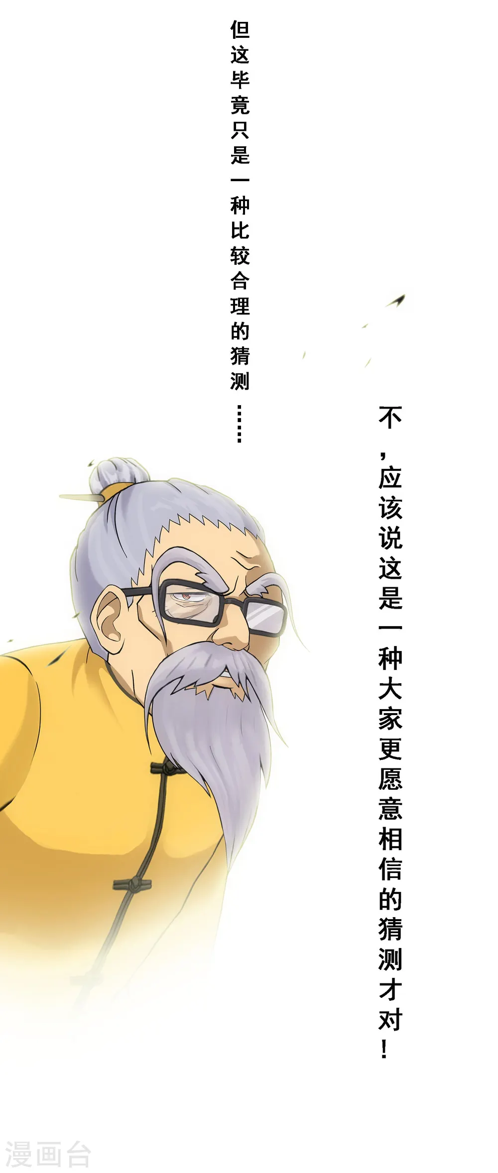 第120话 另一种猜测30