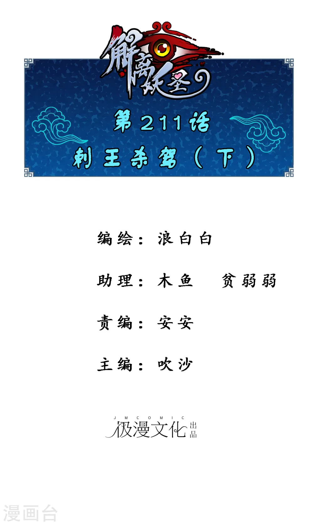 第211话 刺王杀驾30