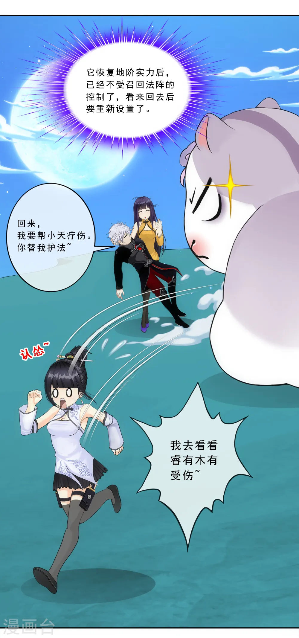 第92话 离别·重逢10