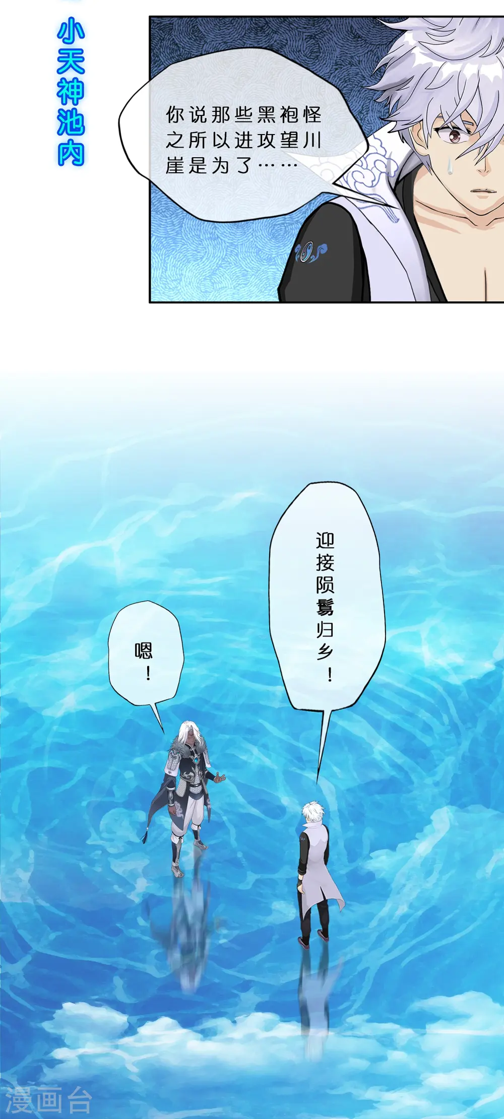 第399话 雪域公敌33