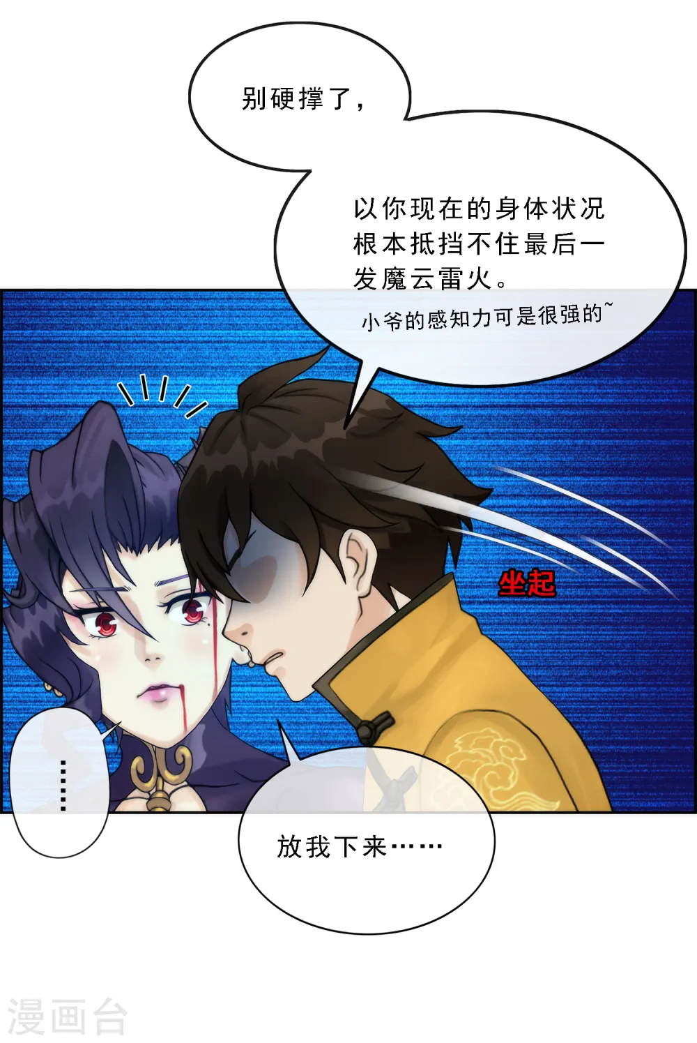 第39话 魔云雷火40