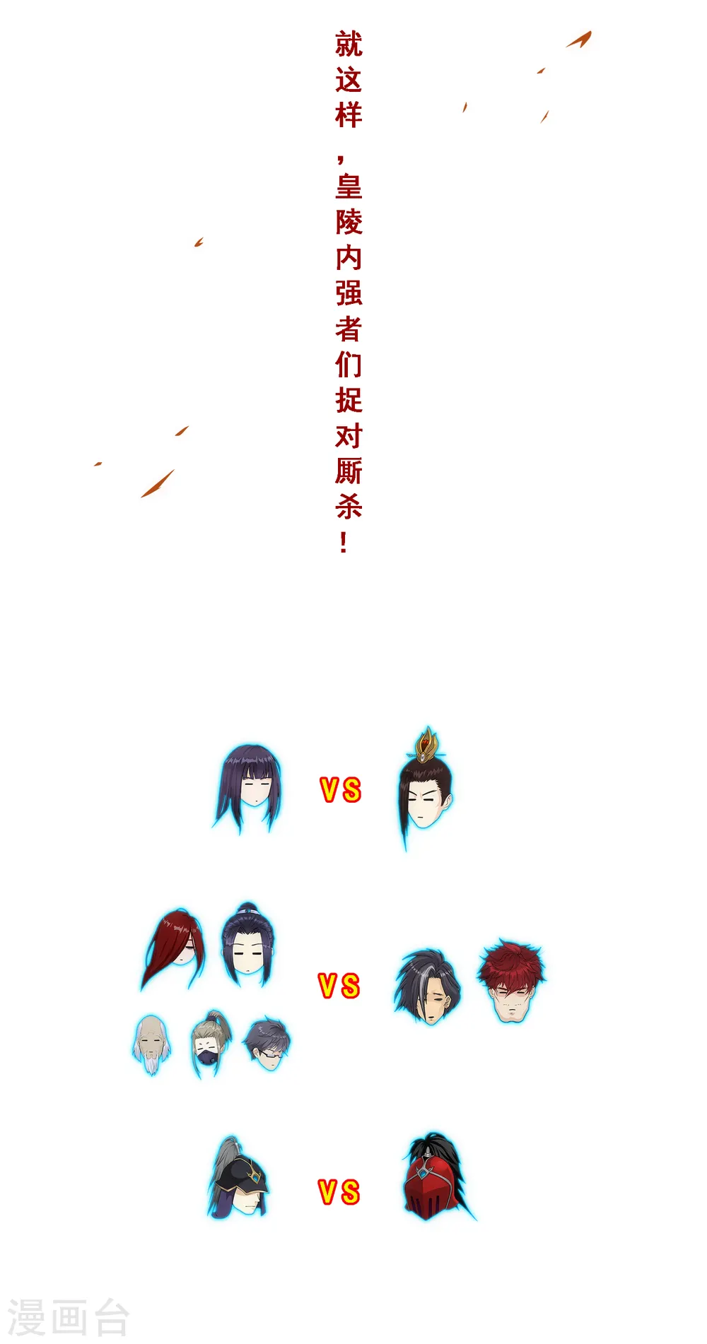 第256话 捉对厮杀46