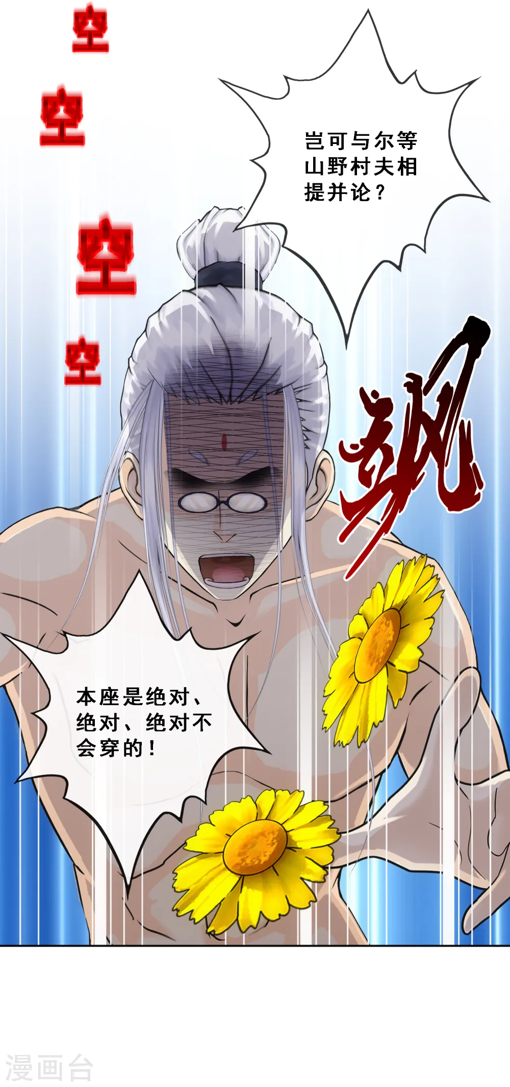 第163话 野磁菊8
