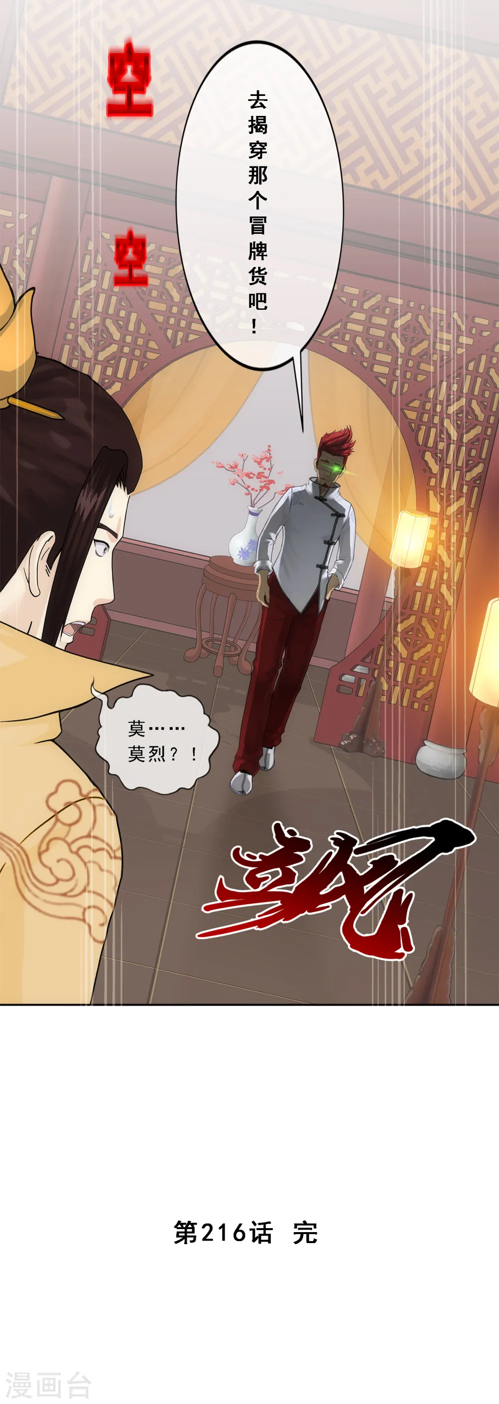 第216话 坦诚43