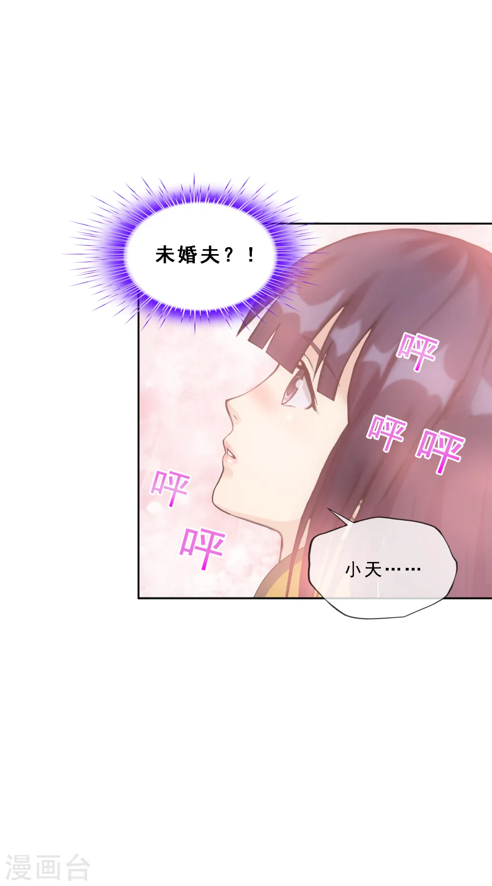 第173话 未婚夫13