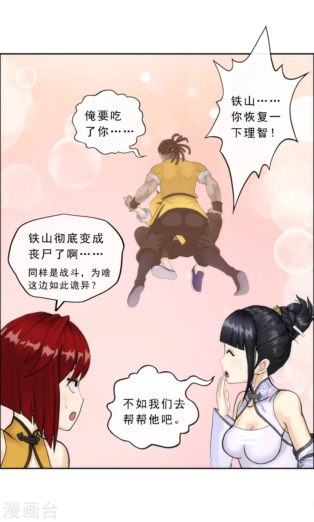 第73话 爆发·睿30